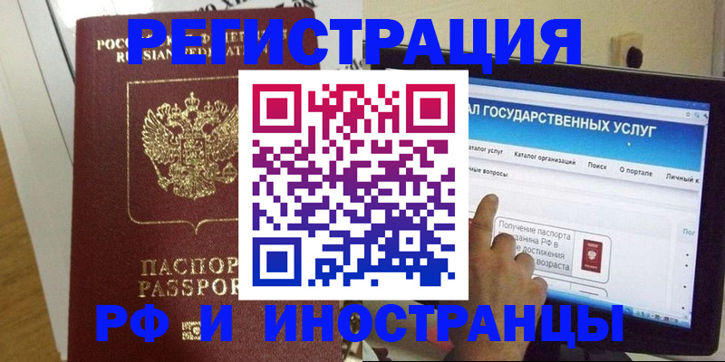 прописка законно в Бердске