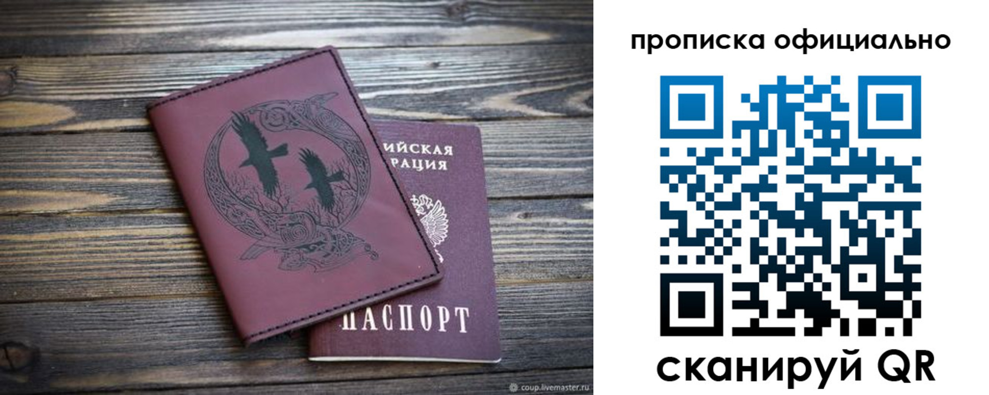 прописка 2025 в Бердске