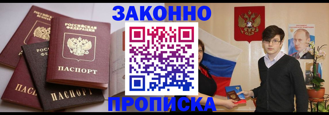 временная регистрация в квартире в Бердске