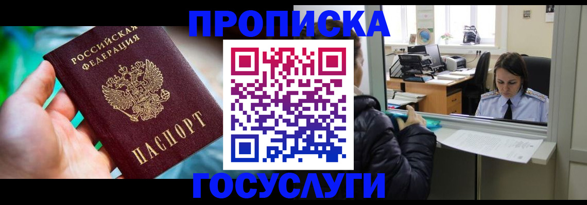 где прописаться в Бердске