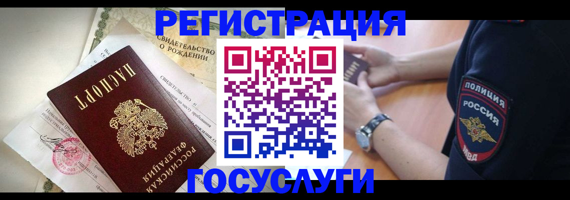прописка для кредита в Бердске