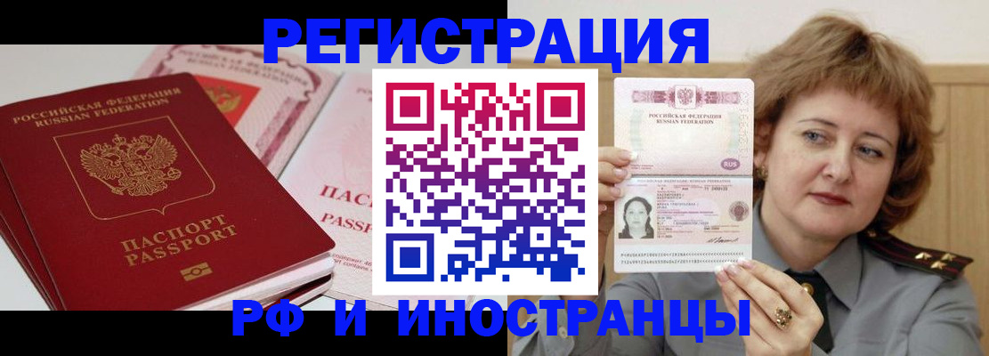 временная регистрация поиск в Бердске