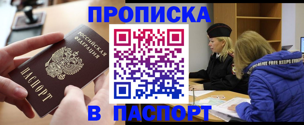 временная регистрация для школы в Бердске
