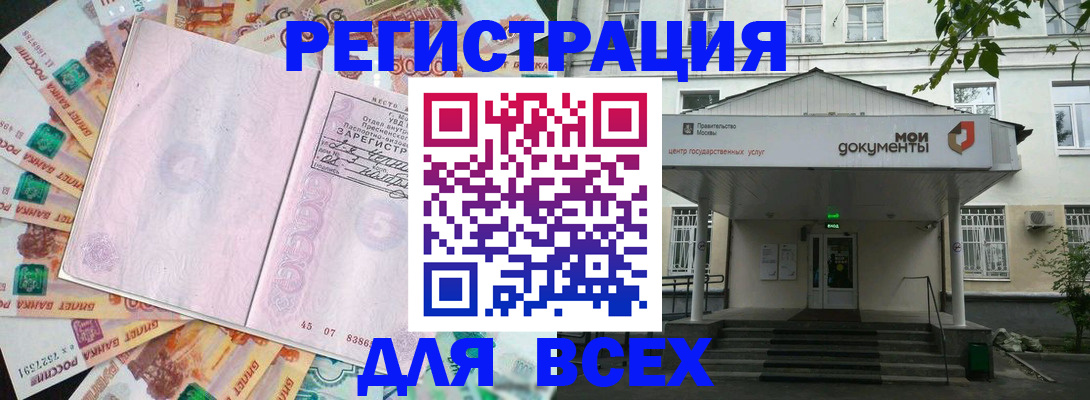 прописка поиск в Бердске