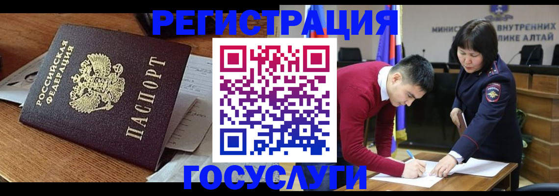 прописка в Бердске