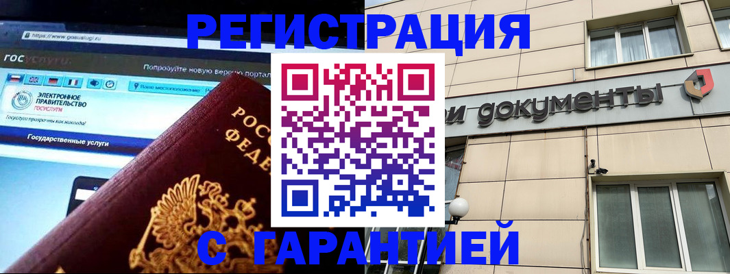 временная регистрация купить в Бердске