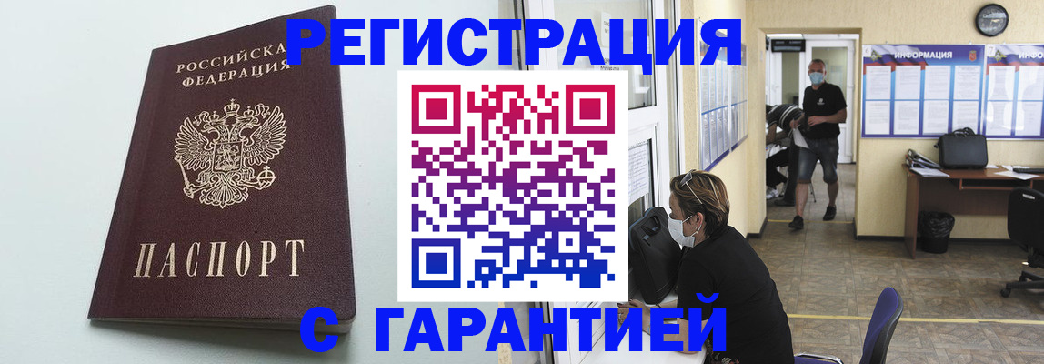 временная регистрация недорого в Бердске
